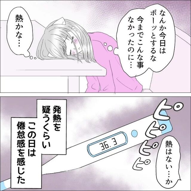 「今までなかった…」突然の体調不良。熱はないのに酷く【倦怠感】があり…【生理で別れた話＃2】