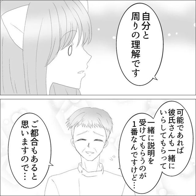 PMSは『自分と周囲の理解が重要』と医師。彼氏への“情報共有”を勧められ…【生理で別れた話＃20】