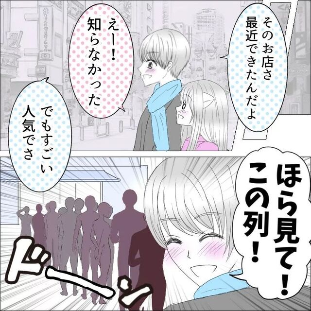 「彼氏の優しさを無下にできない…」生理痛を我慢して向かった店は『長蛇の列』で…！？【生理で別れた話＃5】
