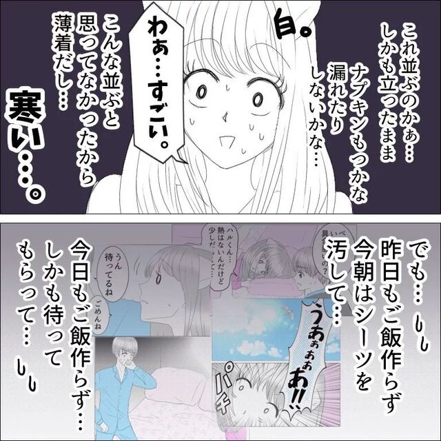 「漏れないかな…」生理痛に苦しみながら順番待ちに並ぶも、『不安要素』しかなく…【生理で別れた話＃6】