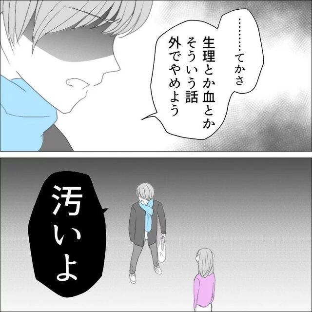 【生理痛】を理解できない彼氏と喧嘩→「生理とか汚いよ」彼の言葉に“ショック”を受け…【生理で別れた話＃8】