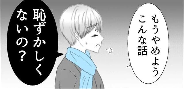 彼「生理は汚い」「恥ずかしい」”心ない言葉”を吐いた後、私の反応を見て…『彼氏が無神経すぎる』『別れた方がいい』