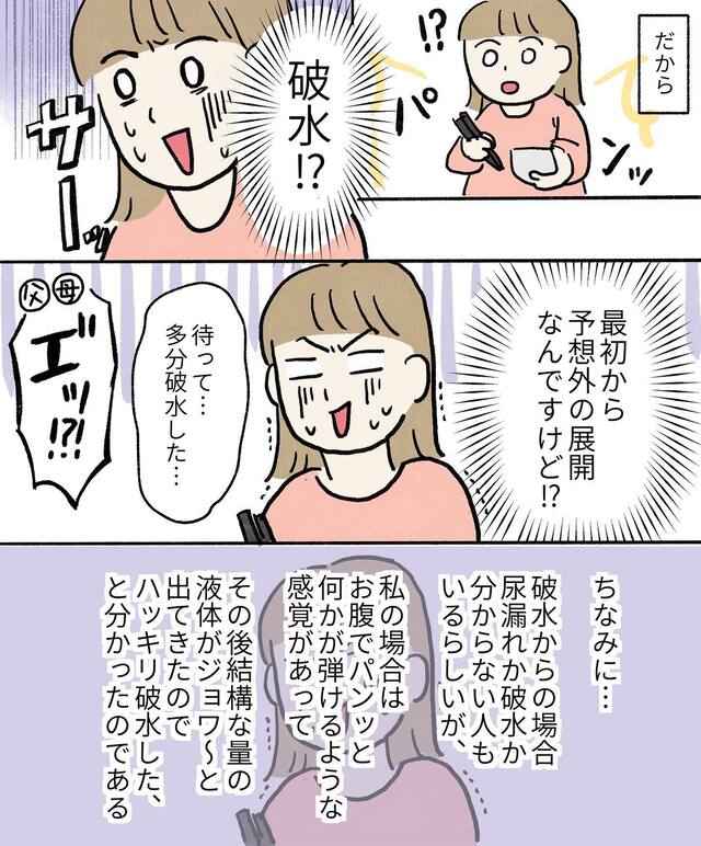 「多分破水した…」予想外の出来事で家族全員“パニック”に…【初めての出産＃1】