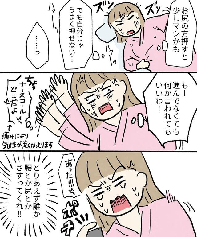 「もう産まれそう！」“強い陣痛”に堪えかね、思わず『ナースコール』を押し…【初めての出産＃10】