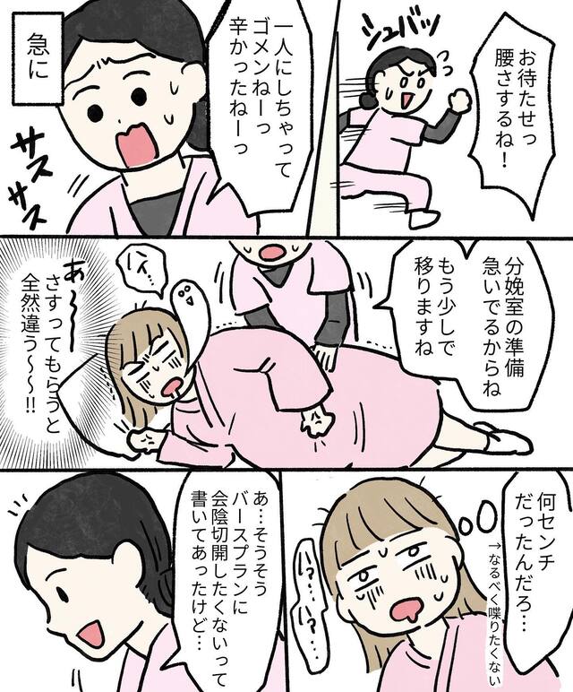 「ありゃ、早いね！！」急にお産が進み『分娩台』へ移動することに…【初めての出産＃11】