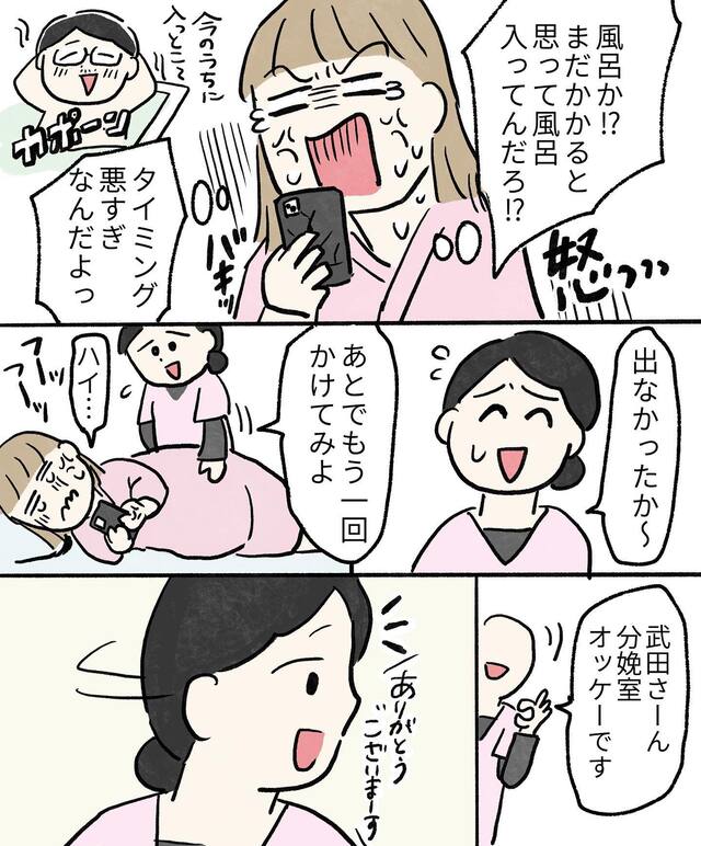 「出ねーんかい！」陣痛中に必死で夫に『電話』するも、繋がらず…【初めての出産＃12】