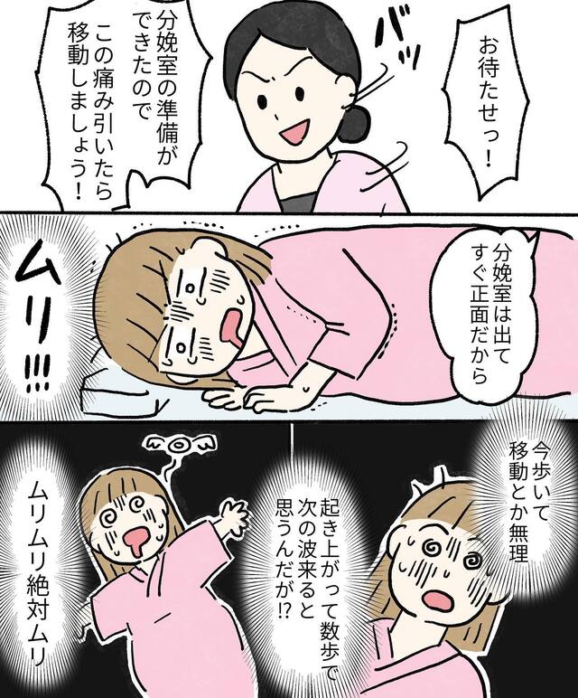 「歩くなんて無理！」陣痛の痛みに悶絶する中、『分娩室への移動』を指示され…【初めての出産＃13】