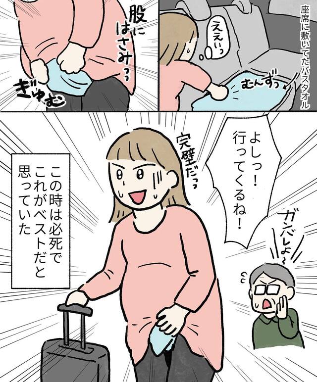 「行ってくる！」移動中も出続ける“羊水”。病院到着後、座席あった“バスタオル”を股に挟み…【初めての出産＃3】