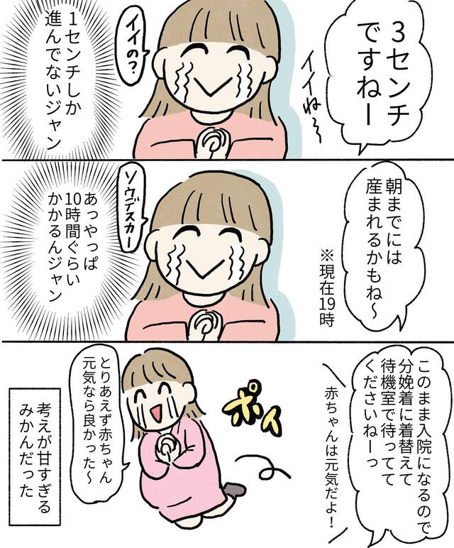 「3センチですねー」破水後に“内診”するも、出産まで『まだかかる』と言われ…【初めての出産＃4】