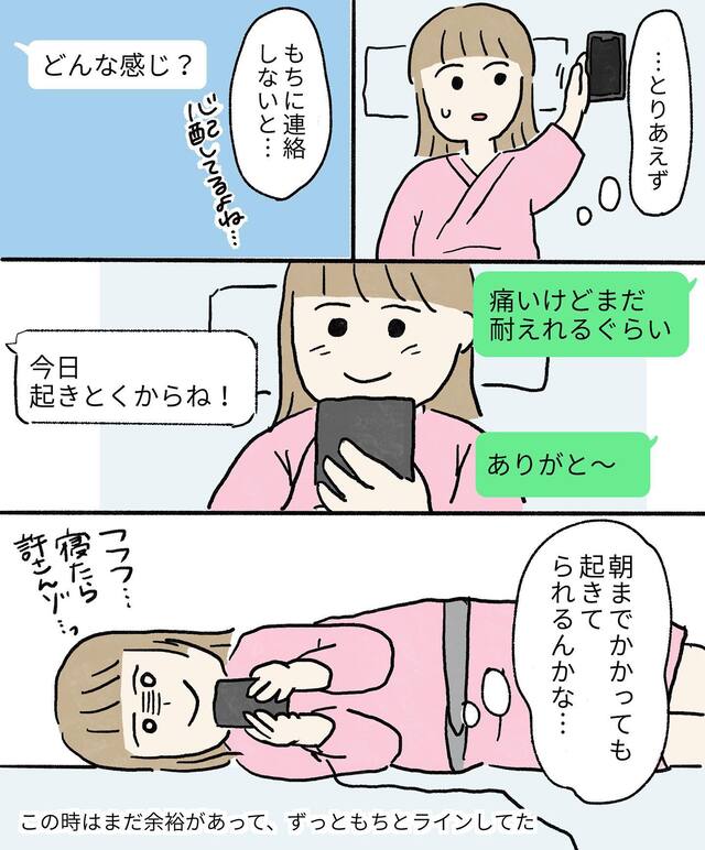 “破水”で予定日より早く『入院』が決定。ひと段落ついて夫に連絡し…【初めての出産＃5】