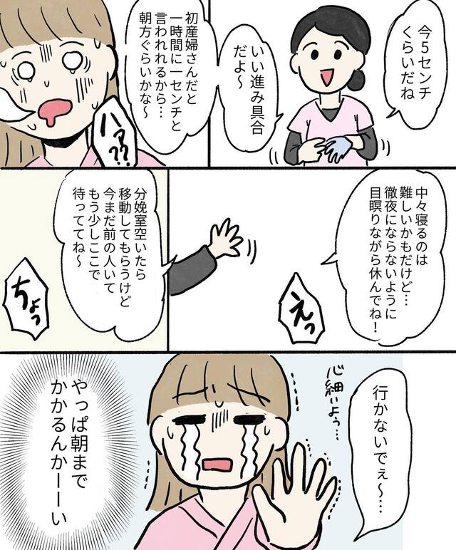 陣痛の痛みが増したのに、内診するとまだ『5センチ』しか開いてなくて…【初めての出産＃8】