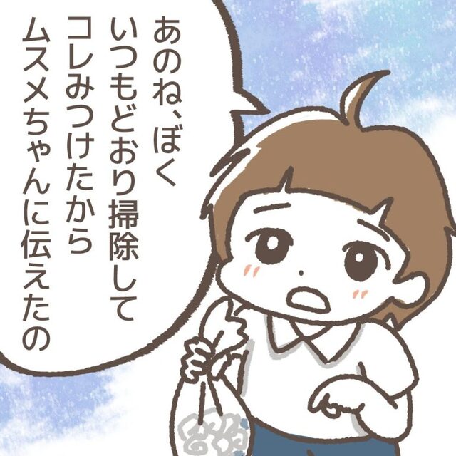 「コレ見つけた」学童で掃除を手伝っていた児童と娘の様子が何やら“深刻”で…【学童でトラブルに巻き込まれた話＃34】