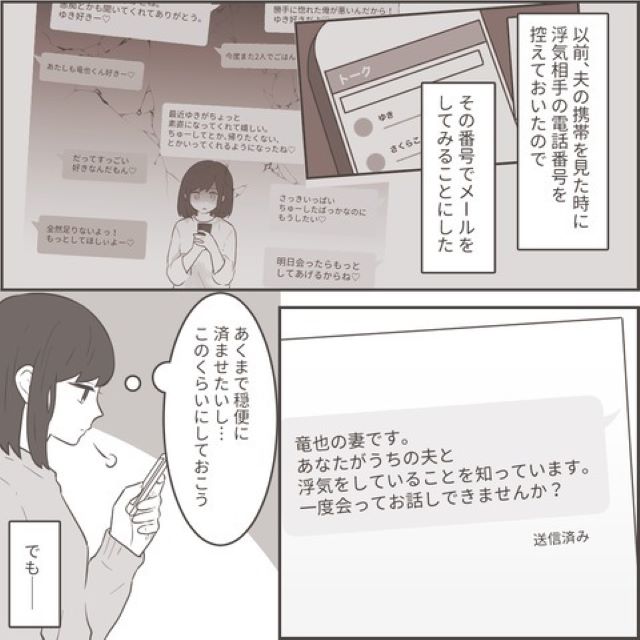 『夫と浮気しているのを知っています』『ご実家に連絡しますが』浮気相手に“揺さぶり”メール送信⇒「は…？」予想外の不誠実な返信とは