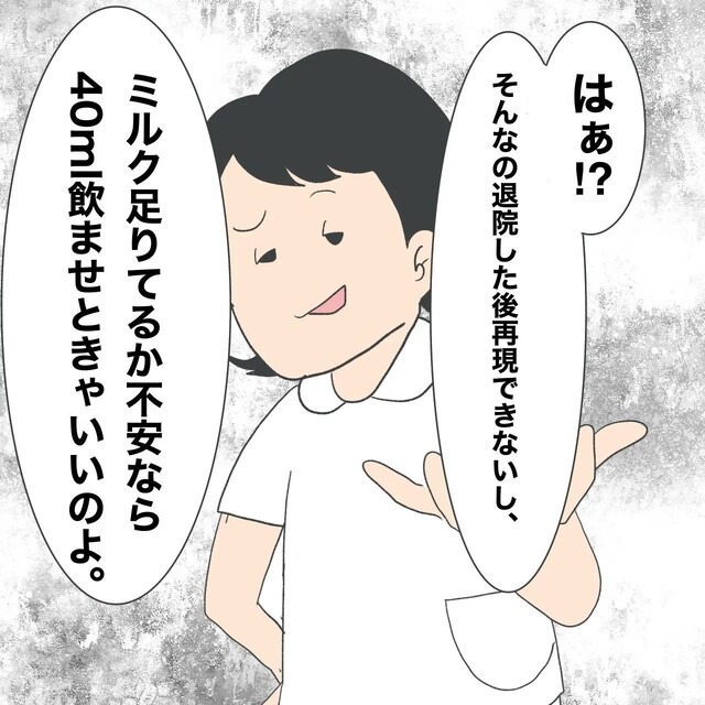 【飲ませときゃいい】ミルクを”倍の量”あげるよう指摘し、飲ませる看護師に『ストレスたまる』『無理して飲ませなくても…』