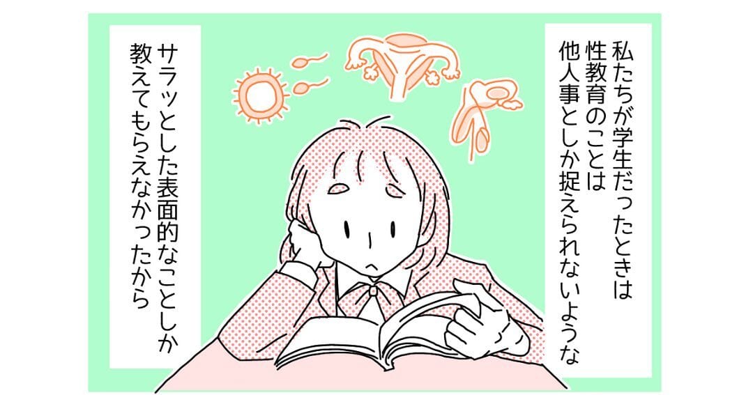 「性教育で教えてくれないの？」友人が性被害に遭い、”性教育”を見直し始めたら→「こんなことまで？」