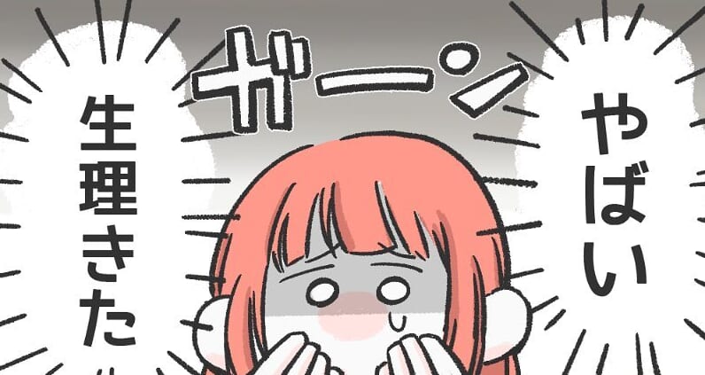 【神対応！】お泊まりの日に生理が被ってしまい恋人に連絡すると…→読者「こんな彼氏いるんだ」「羨ましい」