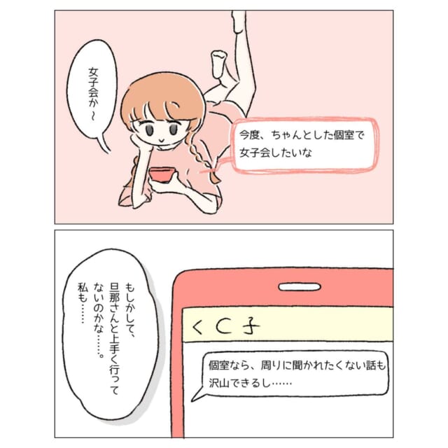 SNSで出会った年上女性から『個室で女子会したい』とお誘い｜『え、この場所って…』当日連れていかれた【衝撃の場所】とは