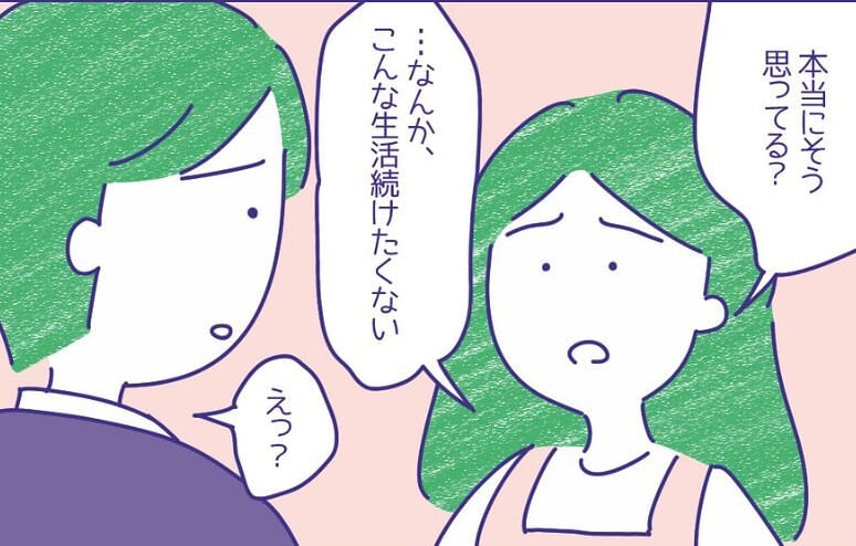 「こんな生活続けたくない」レスになっていた”理由”が判明！しかし妻は記憶になく…→読者「傷つく」「簡単なようで難しい」