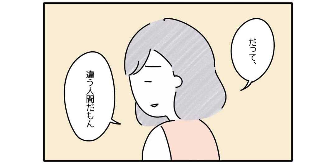 母『私の気持ちわからないでしょ？違う人間だもん』離婚した父の話をしないでと言われ…「寂しい言葉」「胸が苦しくなる」