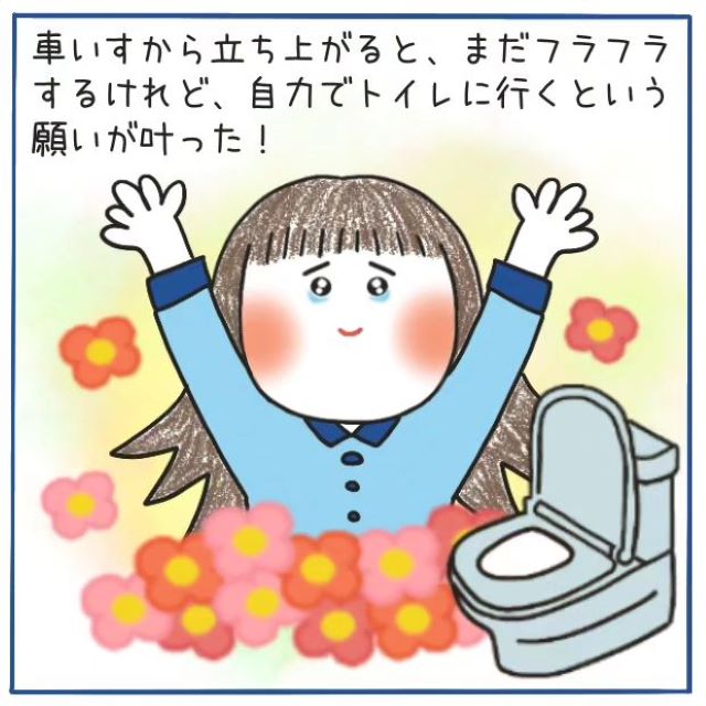 ＜安静解除から1日目＞尿管が外され、オムツからパンツへ。“自力でトイレ”が嬉しくて…【‟ただの頭痛”だと思いきや、くも膜下出血＃52】