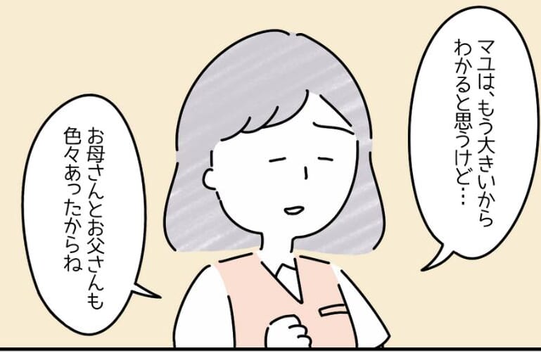 母「お父さんと色々あったから…」母に離婚した父の話をすると雰囲気が悪くなり…→読者「板挟みは辛い」「話を聞いてあげて！」