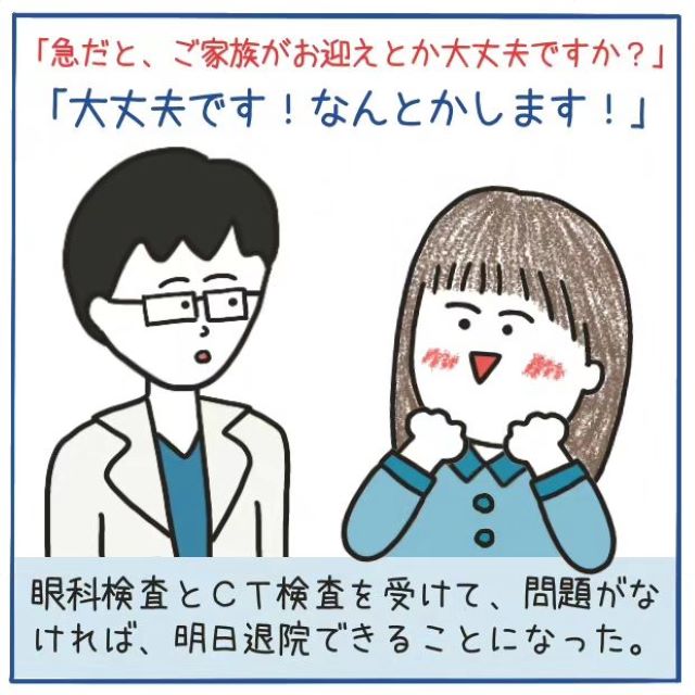＜安静解除から4日目＞「最短で明日以降…」主治医から退院の打診。一刻も早く退院したくて…【‟ただの頭痛”だと思いきや、くも膜下出血＃54】
