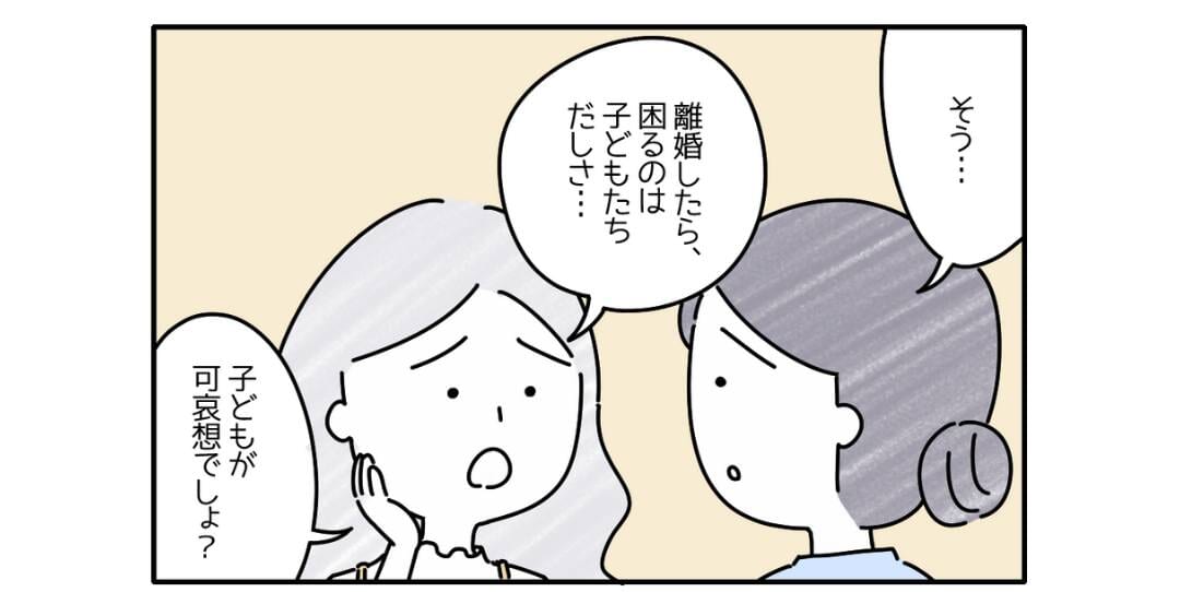「離婚は子どもが可哀想」育児放棄の夫と離婚したのは間違いだったの…？→読者「正解不正解は誰にも分からない」