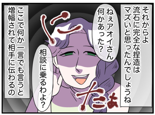 バイトの“悪口”を捏造するオーナー妻。「どういうことですか！」同僚が問い詰めた結果【衝撃のひと言】が放たれる…！！