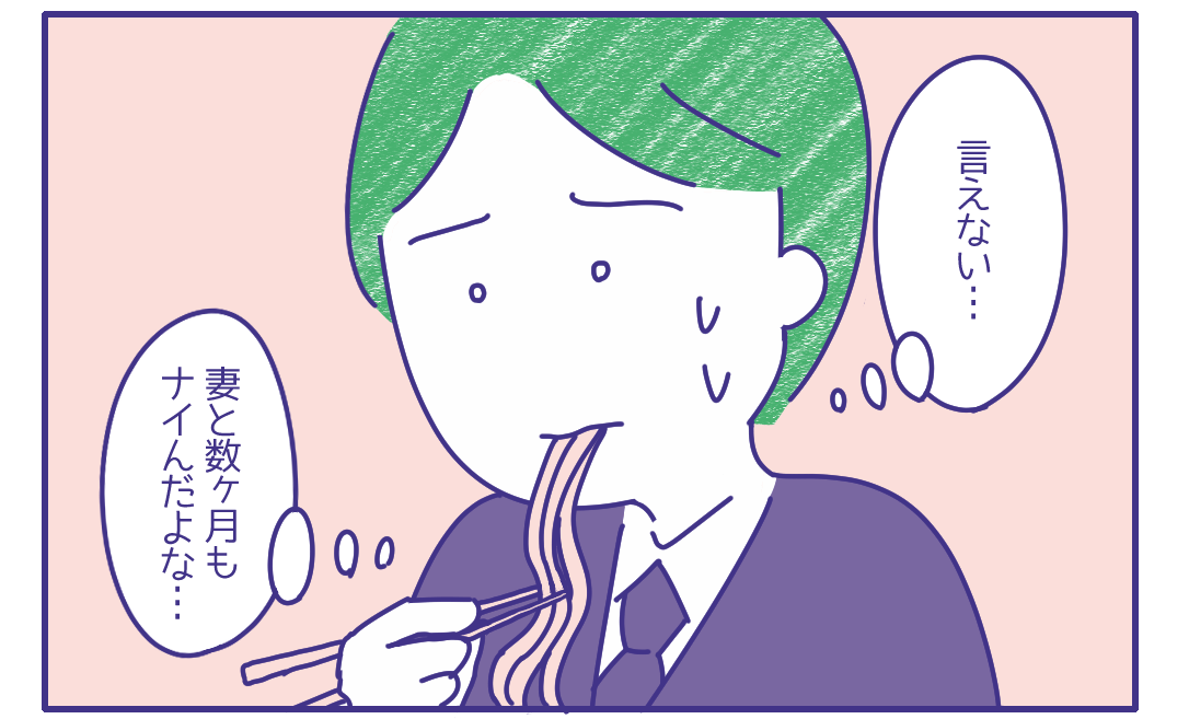 夫『また拒まれる？』『怖い』セックスを拒否されたあの日から…⇒レスの原因となった”妻の一言”とは