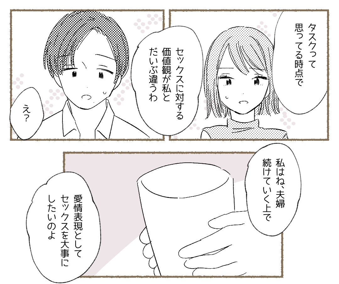 夫『体の繋がり＝タスク』レスの原因を紙にまとめた夫に妻『ゾッ…』この漫画に読者「元々の思考が違うのかも」「デリケートな問題」