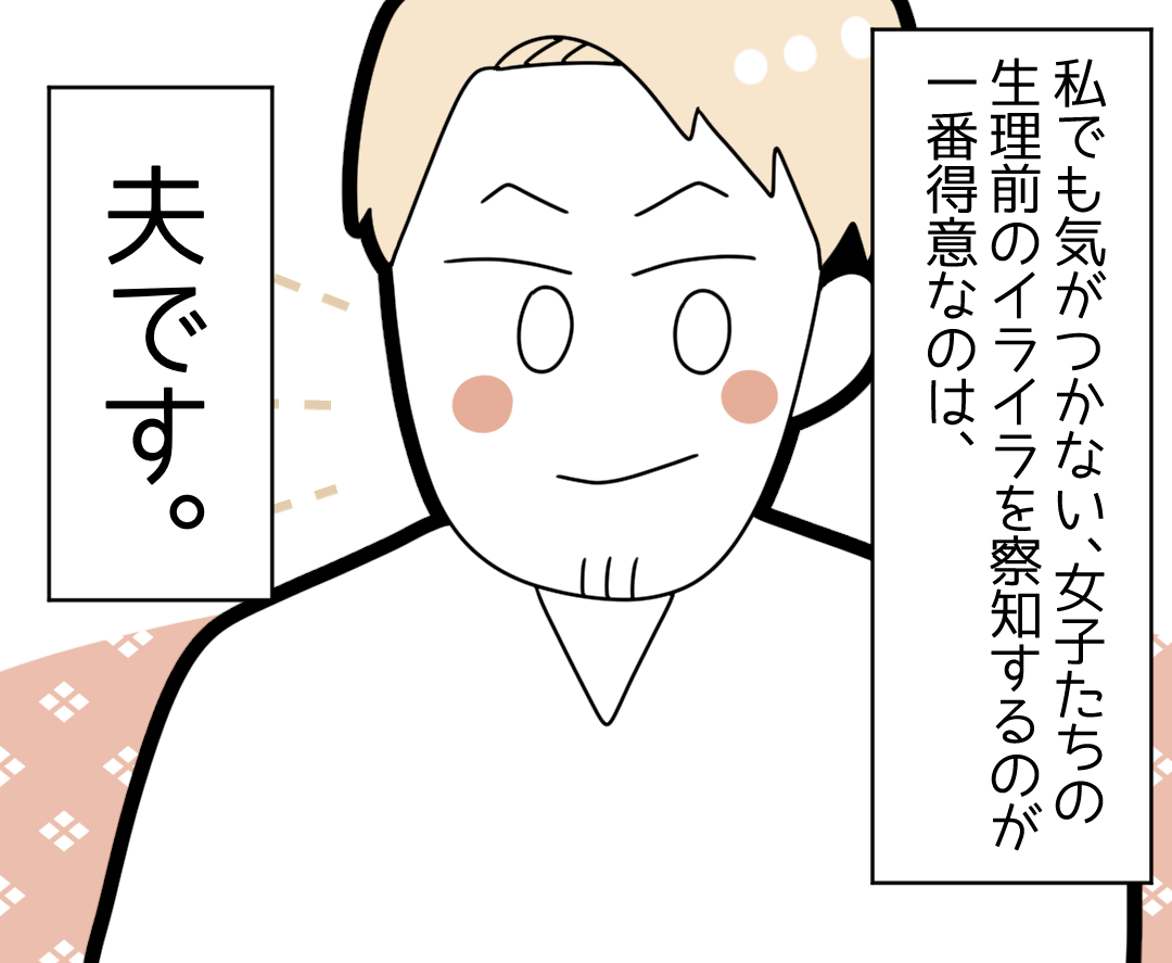 『女子か！』コワモテ夫が”女子力”高すぎ！？生理中、『ナプキンないじゃん！』夫が神対応…→私・娘「ありがとう」