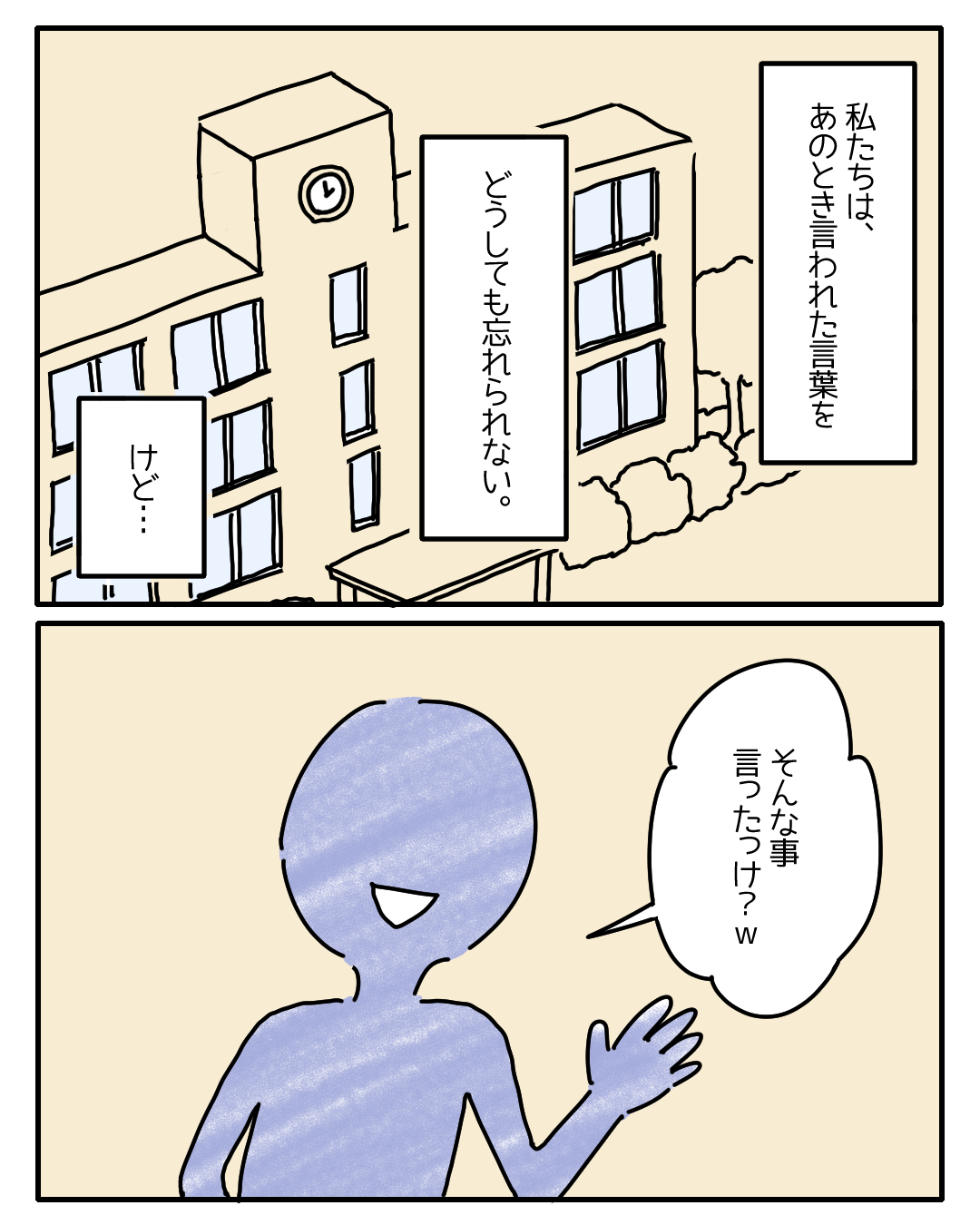 【プロローグ】言われた側は覚えている。