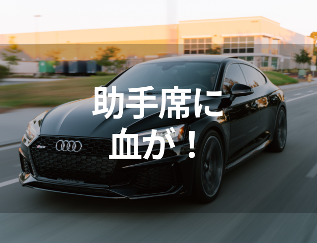 【助手席に血が…！】彼氏とお盆休みでドライブ中、経血が漏れてしまった結果