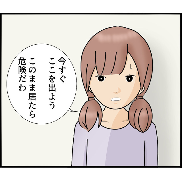 「今すぐここを出よう」ストーカー夫に“避難先”がバレてしまい…「これで安心」夫から逃れるために【移動した先】とは