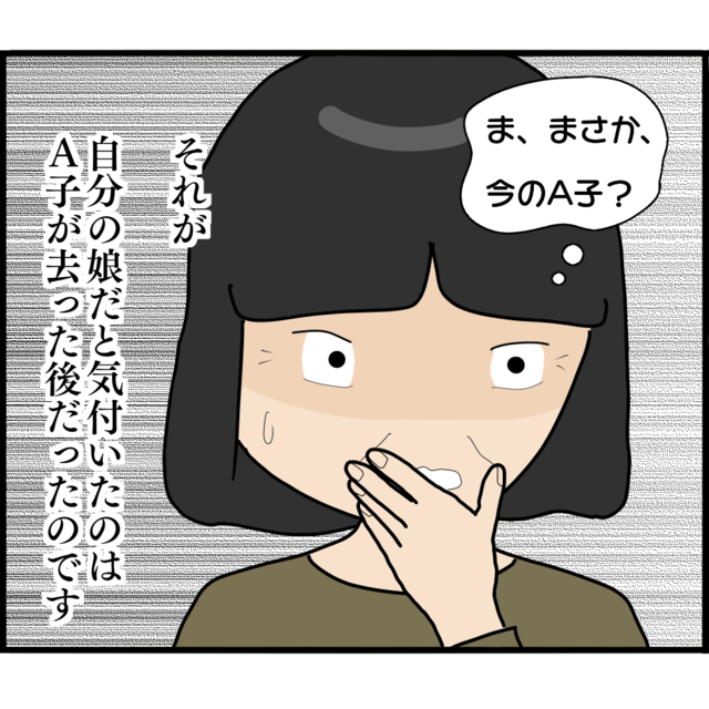 「ま、まさか今のは…」家の前で“15年絶縁状態”の我が子を目撃した祖母。慌てて孫に報告し…【妊娠から暴かれる家族の秘密＃181】