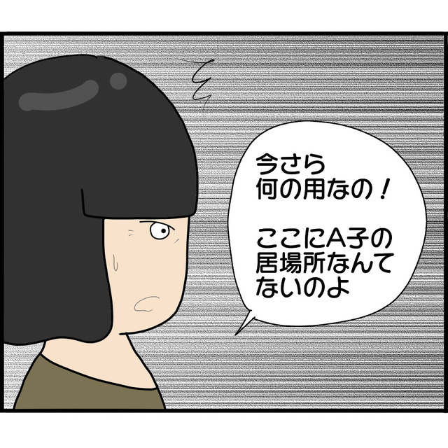 「今さら何の用！？」15年ぶりに母と再会したA子。しかし訪問を拒否されてしまい…【妊娠から暴かれる家族の秘密＃182】
