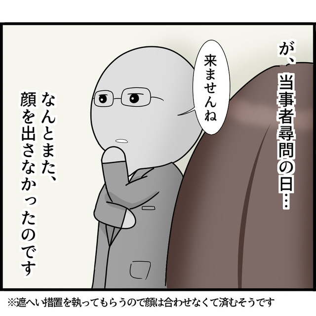 「来ませんね」“離婚裁判”で、当事者尋問を全スルーした夫の【裁判の行方】とは