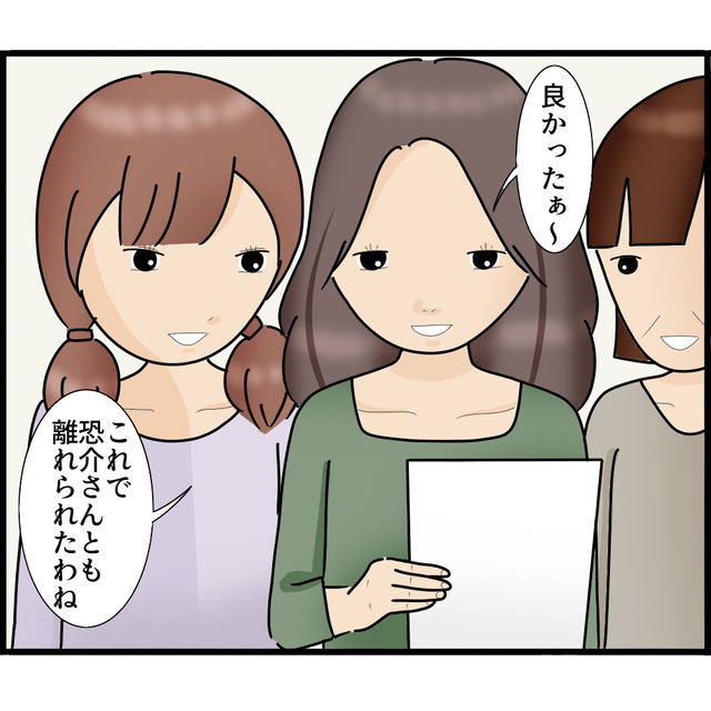 “ストーカー夫”との離婚がついに“成立”するも、本当の意味で逃げ切れたわけではなく…【知らずにストーカーと結婚＃62】