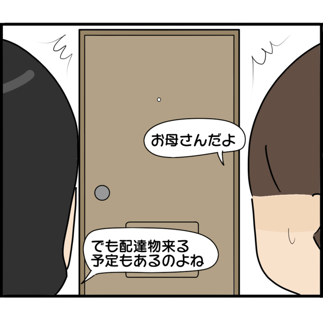 「もう嫌なんだけど！」追い返されても帰らない母に困惑する娘。すると再び家のチャイムが鳴り…【妊娠から暴かれる家族の秘密＃183】