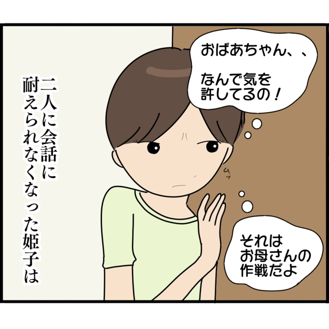 『なんで気を許してるの！』反省する母と“普通”に話す祖母。2人の会話に耐え切れなくなった娘は…【妊娠から暴かれる家族の秘密＃186】