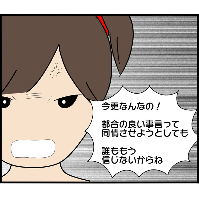 「いまさらなんなの！」孤独になったのは“自業自得”だと責める娘。すると母の反応は…【妊娠から暴かれる家族の秘密＃187】