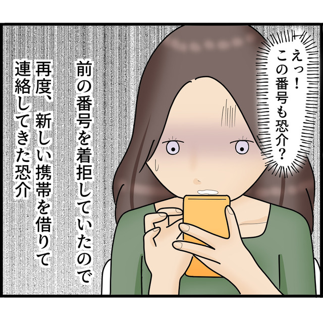 『俺の元に戻れ』『まだ終わっていない』元夫から届いたLINE…その“異様な執着心”に戦慄