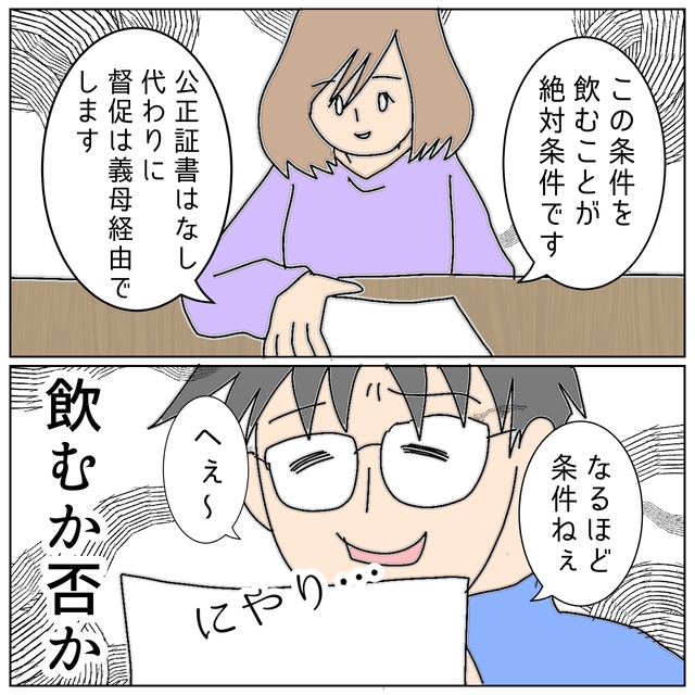 ＜慰謝料と養育費＞“公正証書”を作らない代わりに突きつけた“絶対条件”を夫は飲み…【夫が私の友達と浮気していた話＃167】