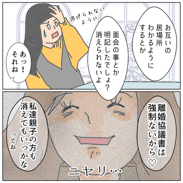 「3年間は我慢して…」“最低夫”に慰謝料と養育費を支払わせた後、姿を消す計画を立て…【夫が私の友達と浮気していた話＃170】