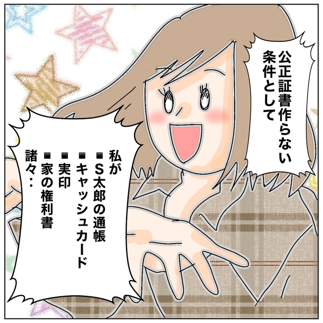 「養育費自分で振り込む？」公正証書を作らない代わりに夫の“貴重品”を全部預かることに…【夫が私の友達と浮気していた話＃171】