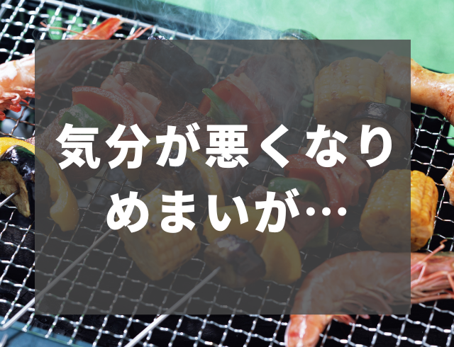 BBQ中、突然のめまいで意識を失い、目を覚ますと病院に…⇒医師に告げられた“病名”とは