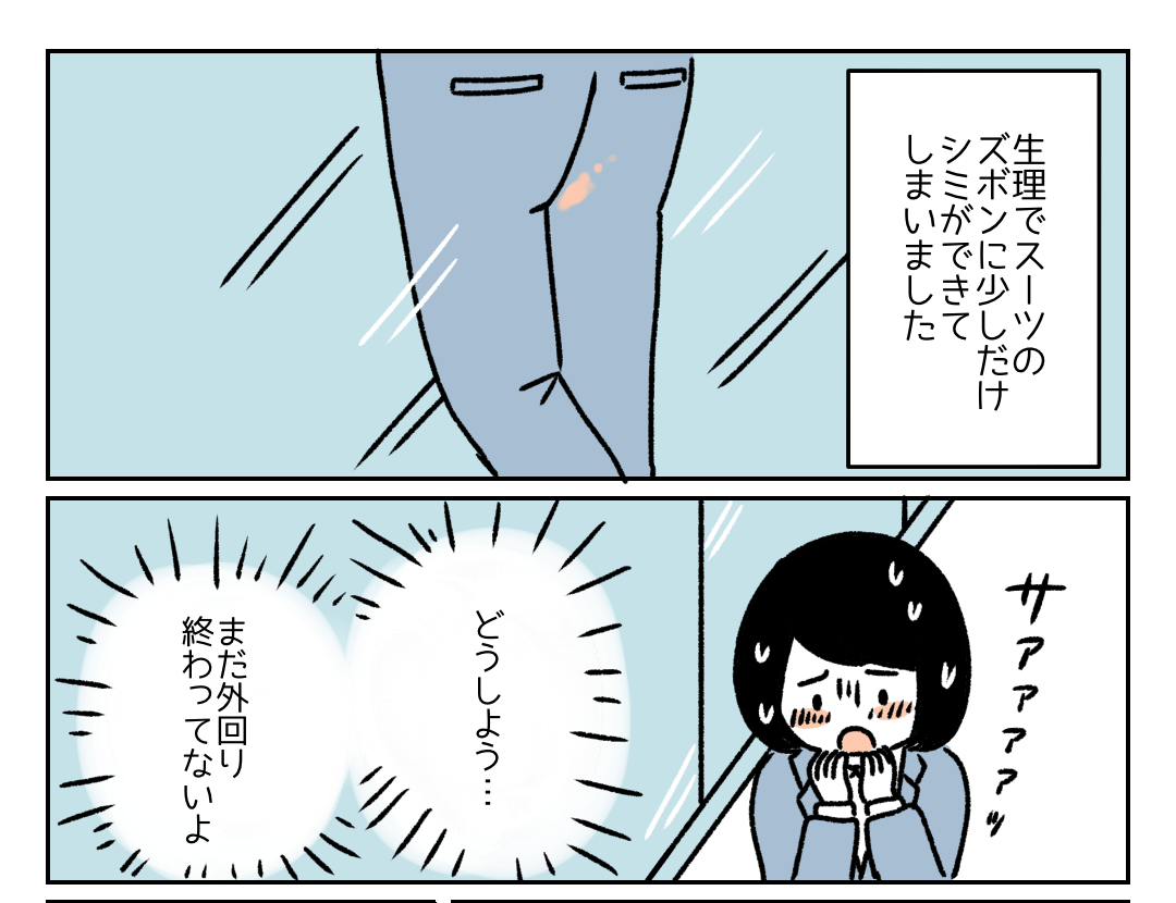 『ズボン脱がなきゃ…』突然の生理で”シミ”が！お手洗いに行くと“見ず知らずの救世主”が登場！（感涙）