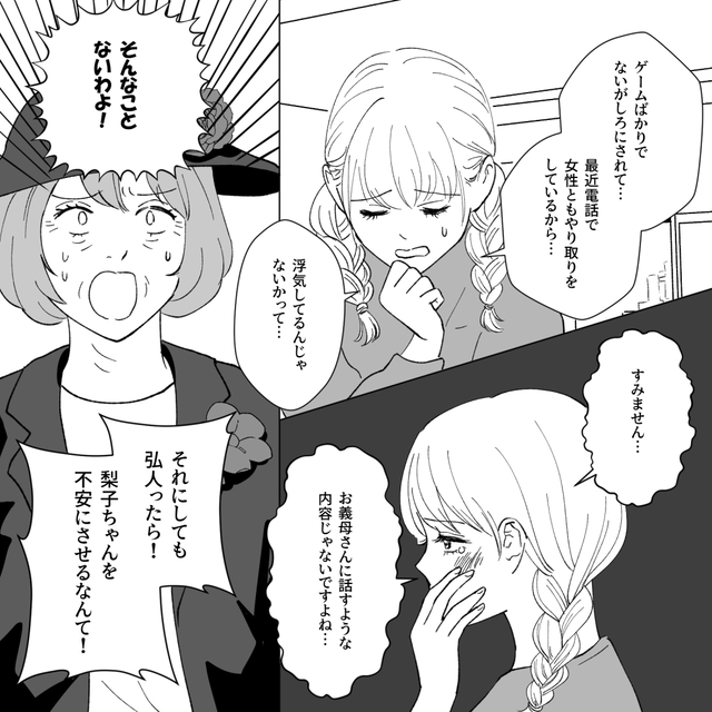 夫の浮気を疑い尾行すると『義母』と遭遇。“事情”を話すと義母は私の味方をし…【夫がゲームと結婚しました＃33】