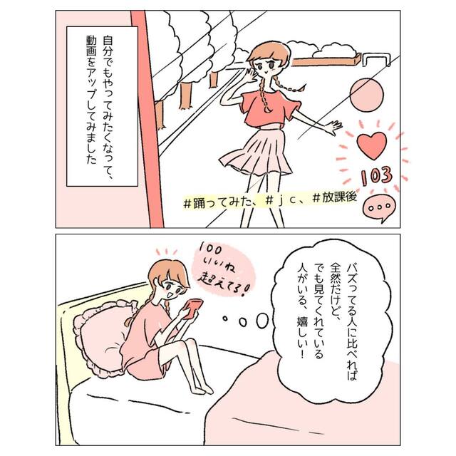 『母は今日も残業…』寂しさからはじめたSNS｜アップロードした動画への＜コメント＞がトラブルに発展するとは