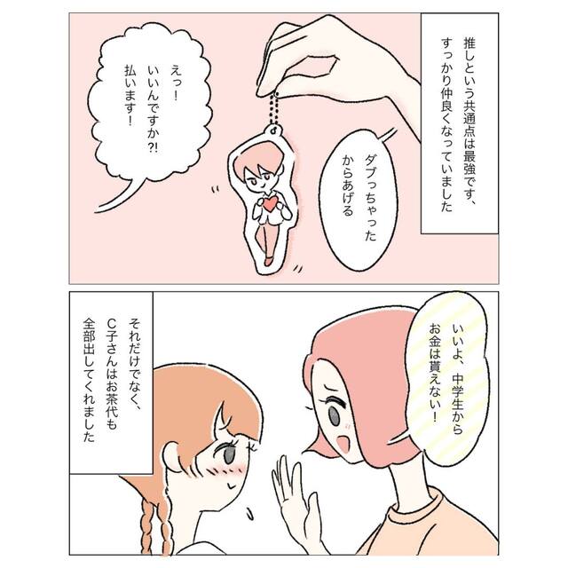 私『思ってた人と違う…？』SNSで知り合った年上女性と直接会うことに⇒ご飯の【お礼】として年上女性が頼んだこととは